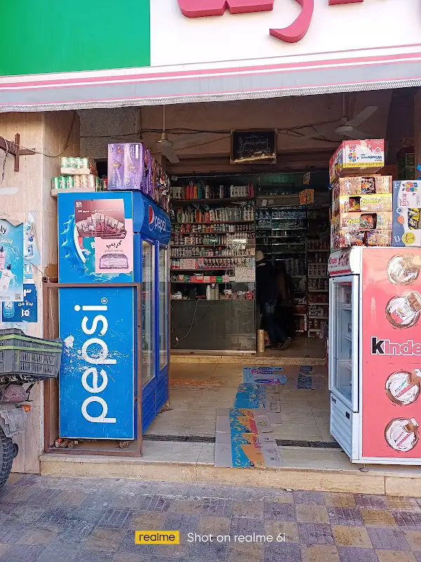 Al-Fath Supermarket