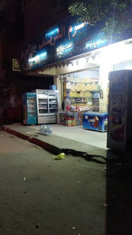 Al-Haram Al-Sharif Supermarket
