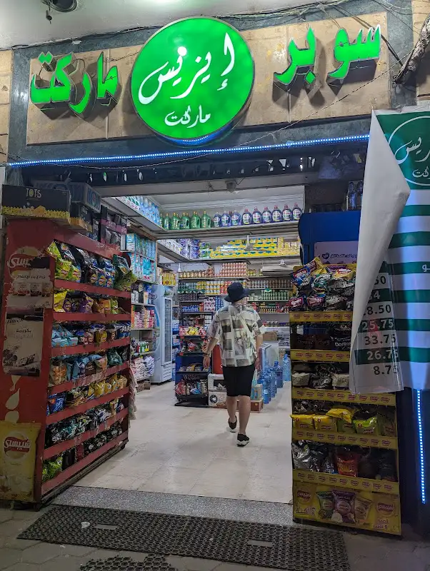 سوبر ماركت الميدان