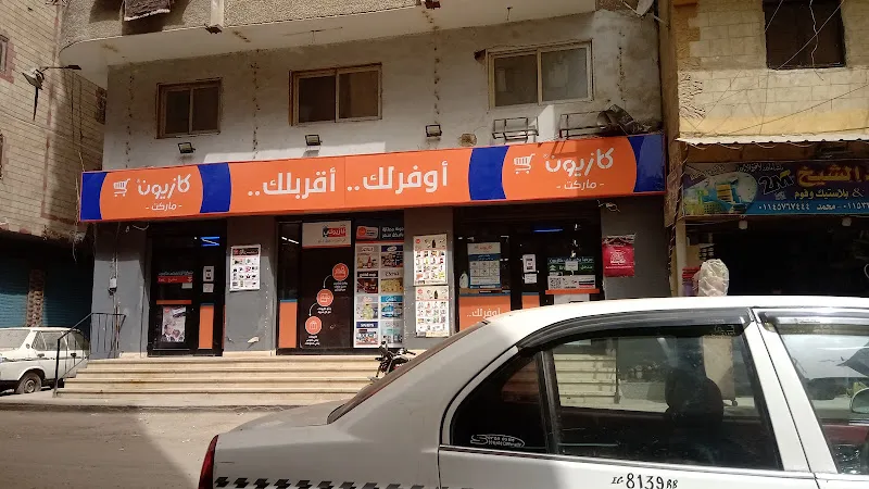 كازيون فرع المساكن