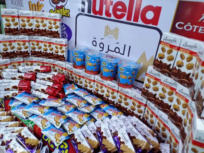 المروة ماركت