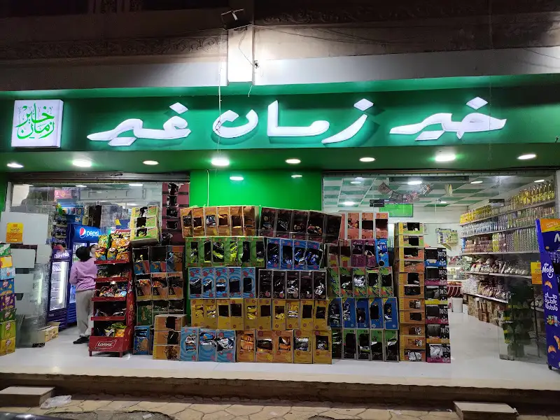 Kheir Zaman Supermarket