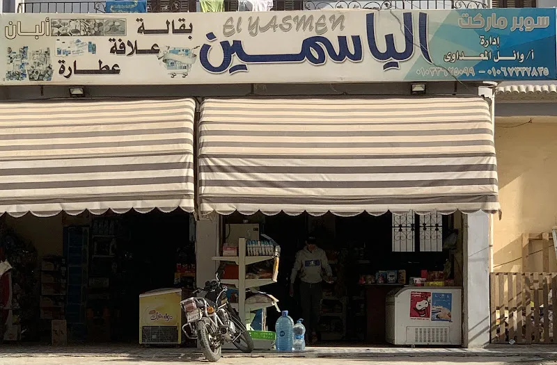 Al-Yasmine Supermarket