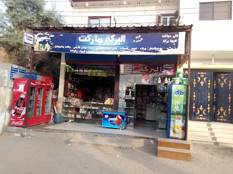 سوبر ماركت ابوAli