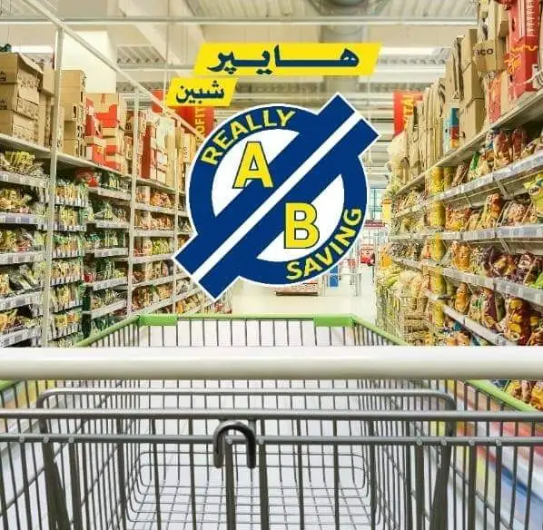 Hyper shibeen هايبر شبين