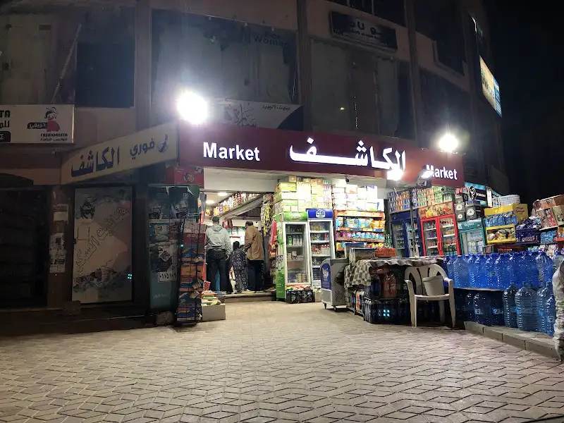 الكاشف 2