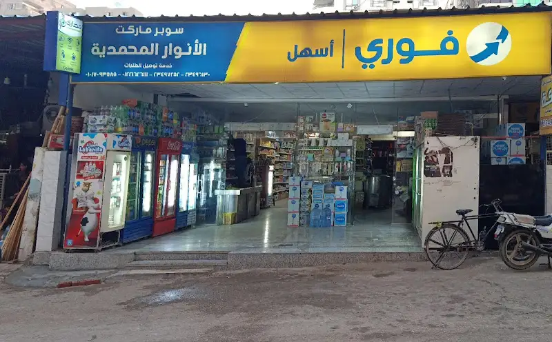 1. Al-Awami Supermarket
