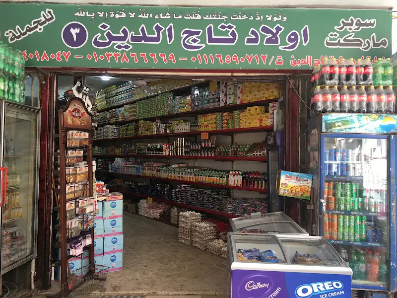 Al-Eiman Supermarket