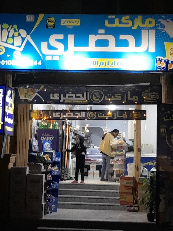 مليكة جملة ماركت