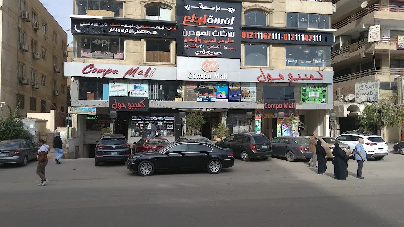 كمبيو مول