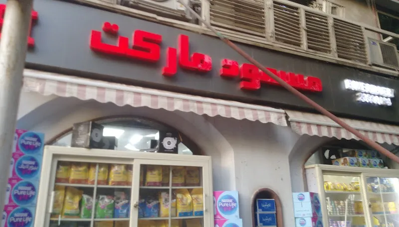 Saqqara Bazaar - Massoud Market