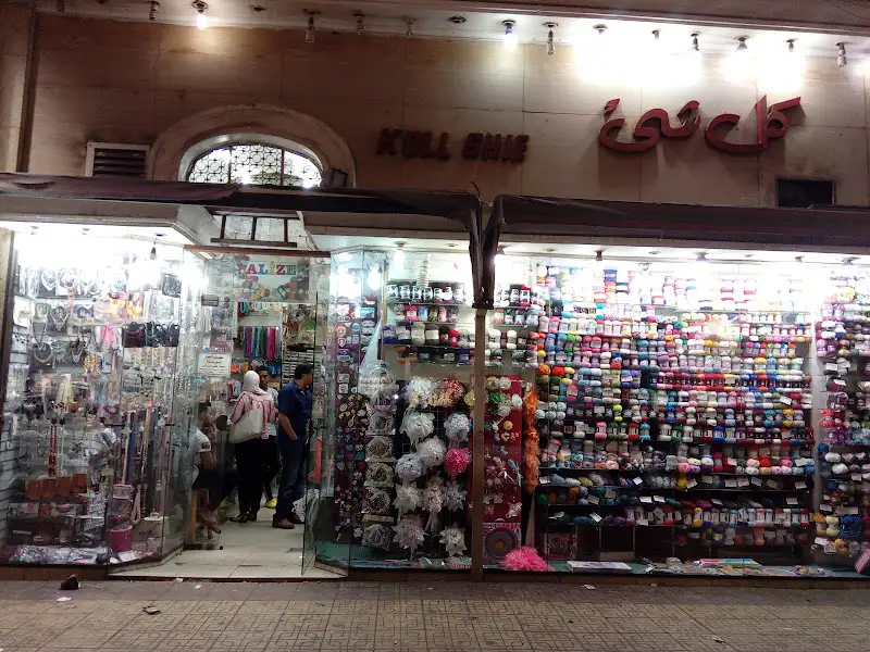 محل كل شيئ