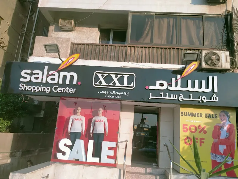 السلام شوبنج سنتر salam Shopping Center xxxxl