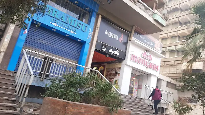 مونجينى للحلويات فرع جسر السويس