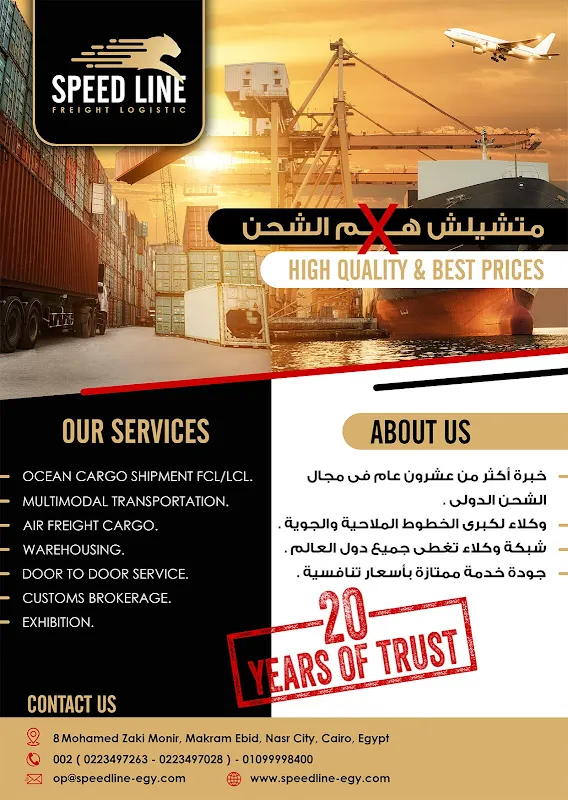 Speed Line Freight Logisticسبيد لاين فريت
