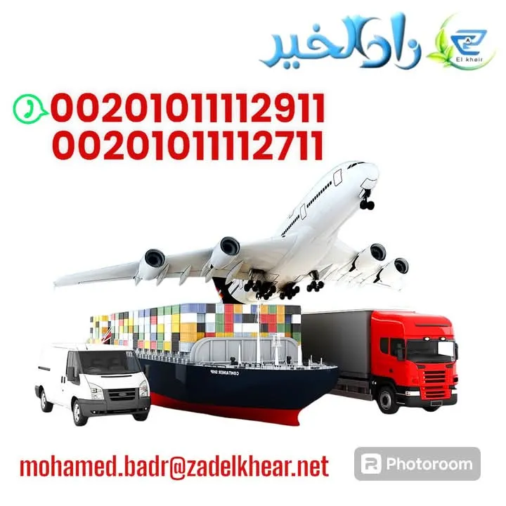 Zad Al-Khair Company for Import, Export, Shipping, Transport, and Customs Clearance