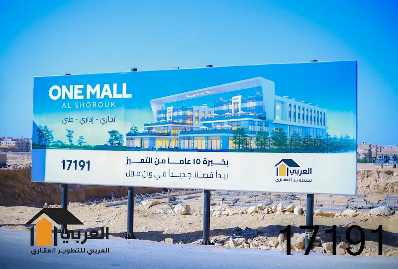 شركة العربى للتطوير العقارى
