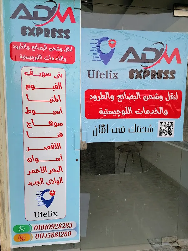 شركه ADM EXPRESS للشحن السريع