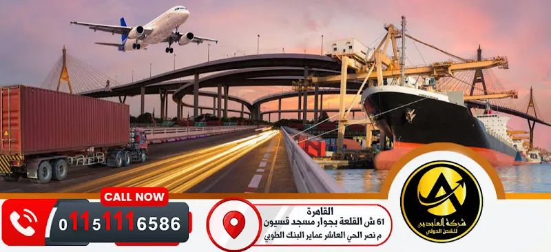Al-Abadeen International Shipping and Customs Clearance Company
