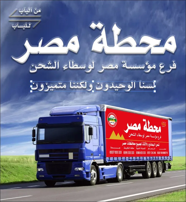 محطة مصر لوسطاء الشحن