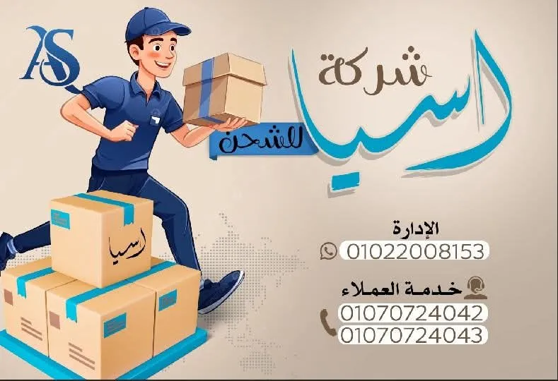 Asia Shipping