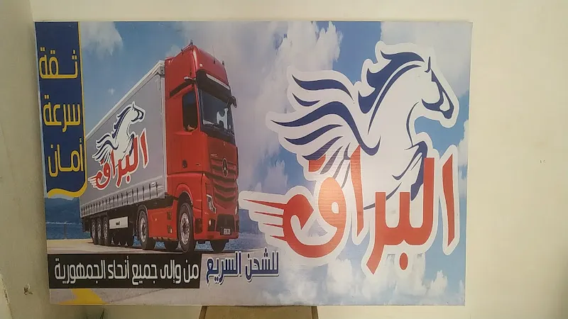 Al-Buraq Express Shipping Company