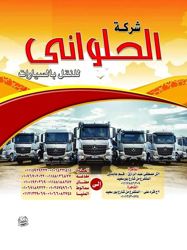 الحلوانى للشحن السريع
