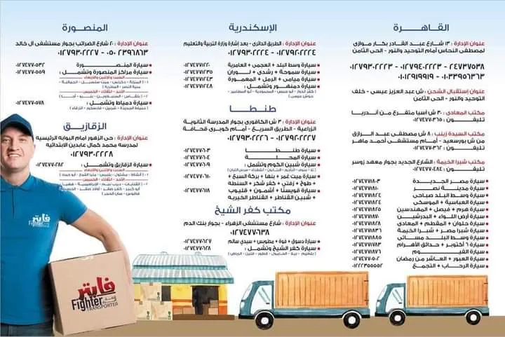 Al-Hakim Shipping, Asyut Branch