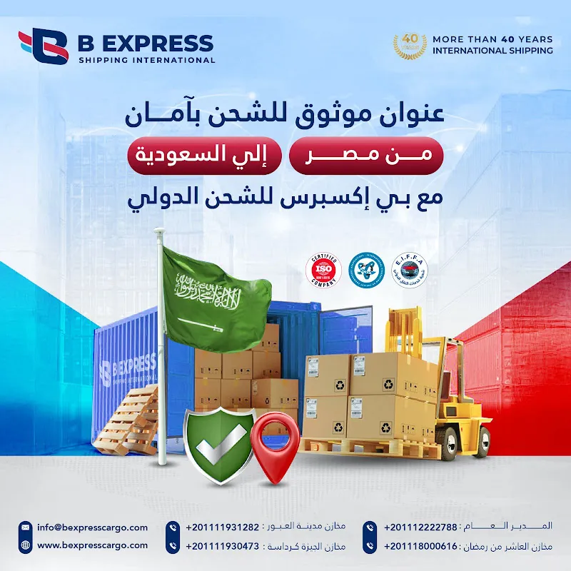 B express cargo -شركة بي اكسبرس للشحن الدولي فرع رقم 2
