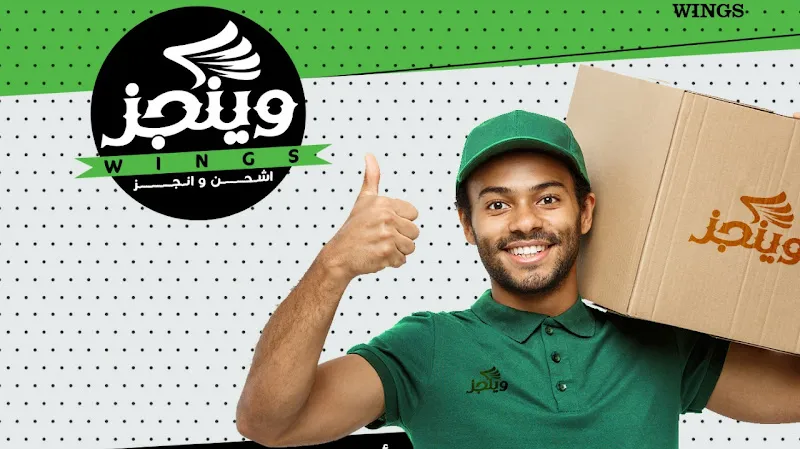 Wings for shipping وينجز للشحن