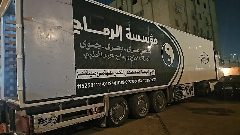 مؤسسة الرماح لشحن الدولي