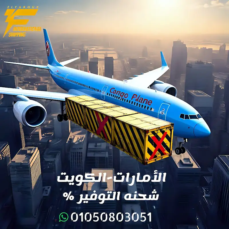 Al Farouk International Shipping Company