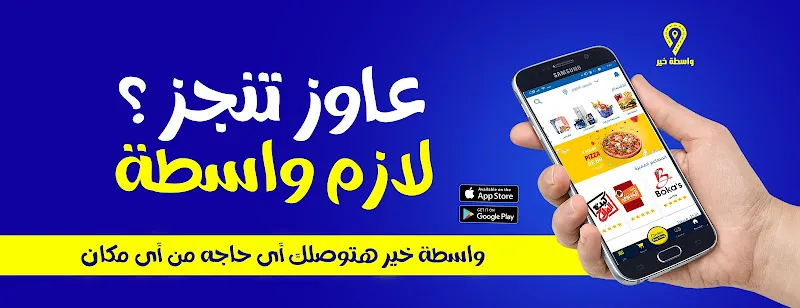 Wasetat Khair Shebin El-Kom
