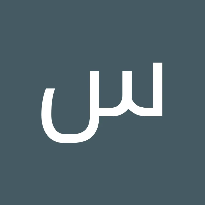 أبوسالمان نجيله