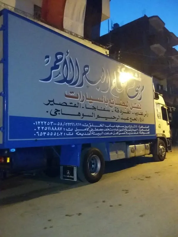 مرسى علم - البحر الاحمر للشحن البرى فرع القلعه
