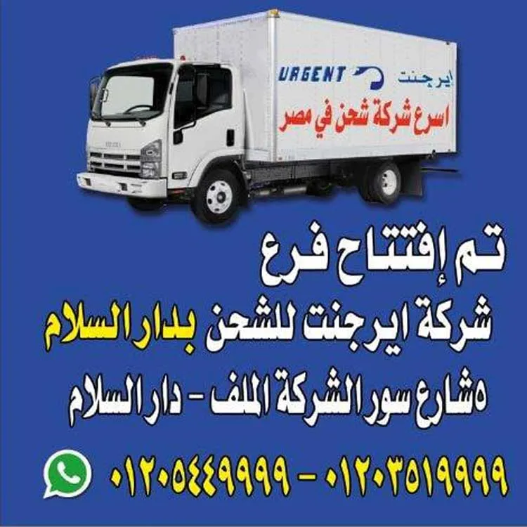 شركة شحن