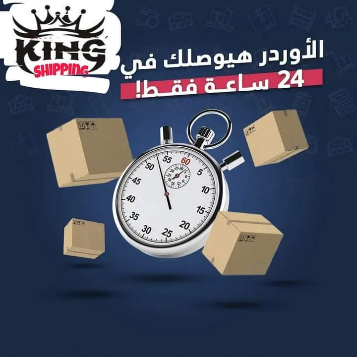 شركة ملوك الشحن King shipping - لشحن جميع محافظات مصر