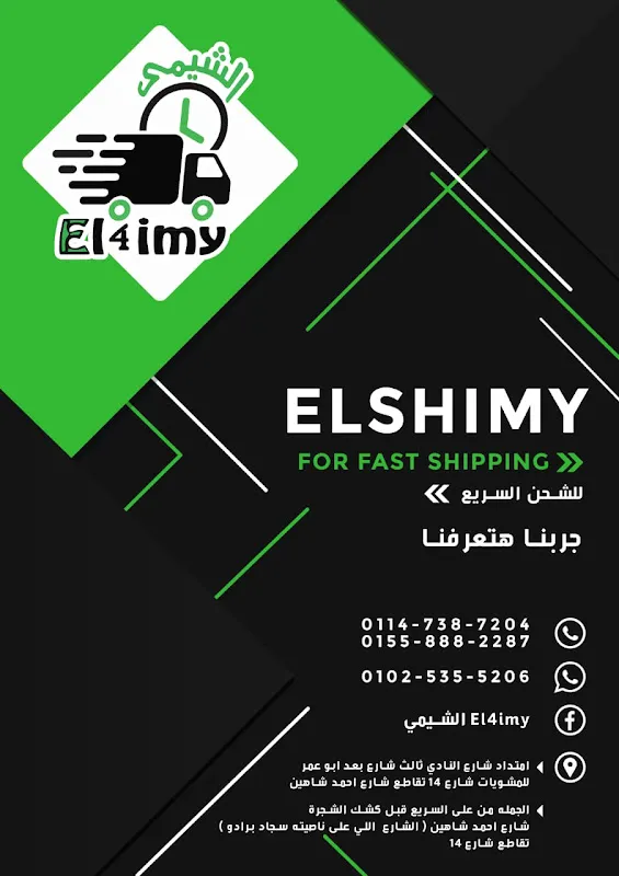 Elshimy