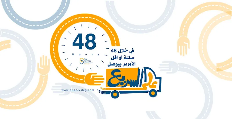 On Speed على السريع لخدمات الشحن