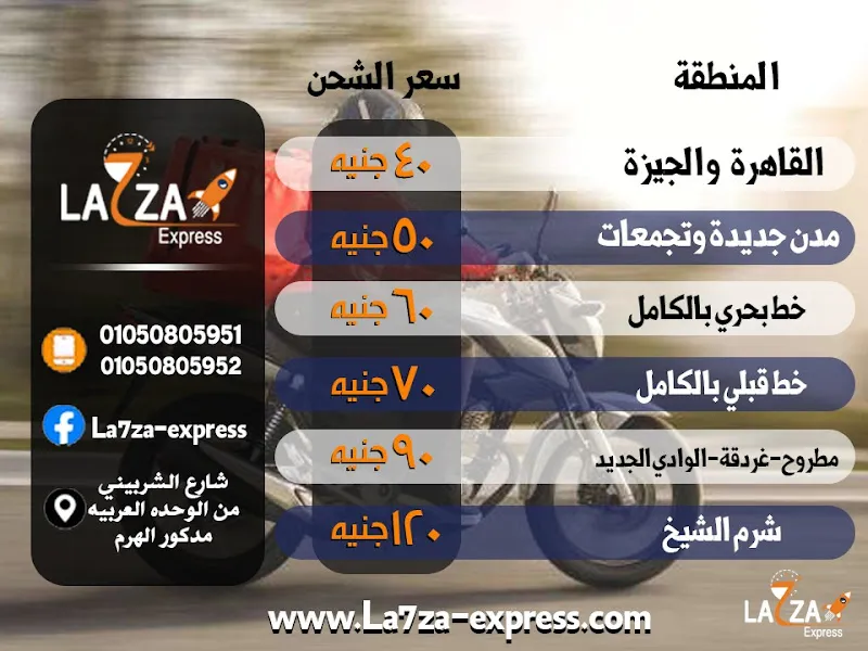 La7za-express