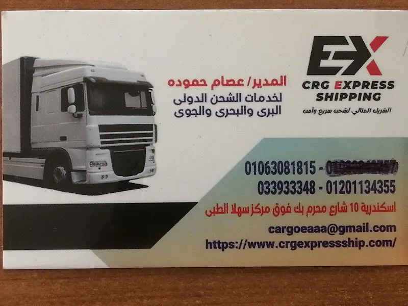 شركة CRG للشحن والنقل الدولي