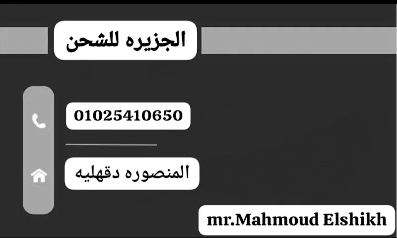 Al Jazeera Shipping Company