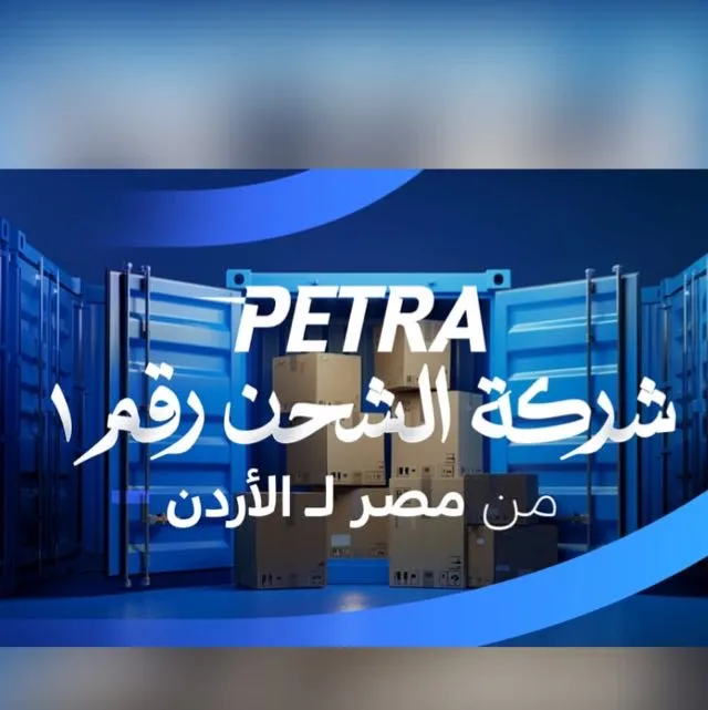 شركة شحن