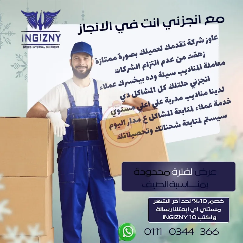 شركه. شحن سريع. وسط الدالتا