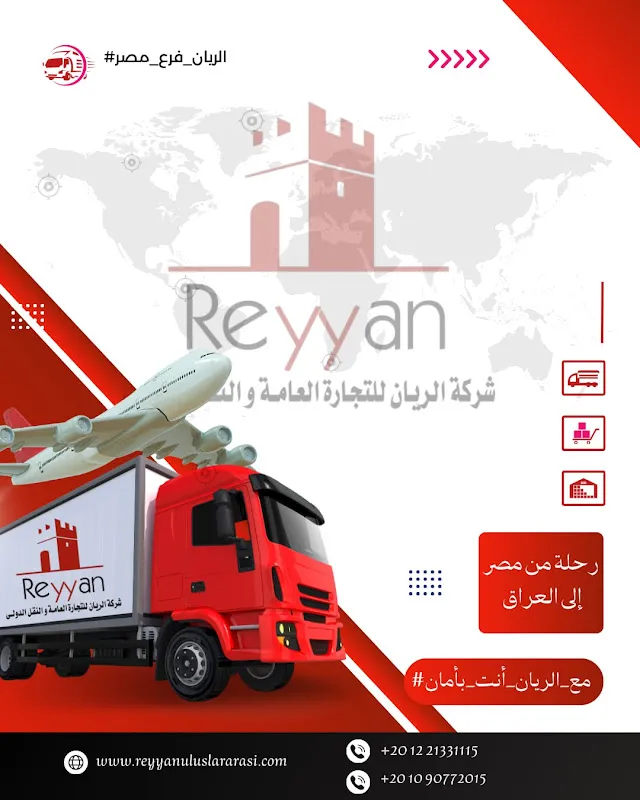Al-Rayyan General Trading and International Transport Company