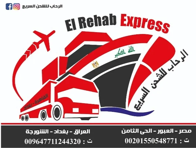 Al-Rehab Express Shipping