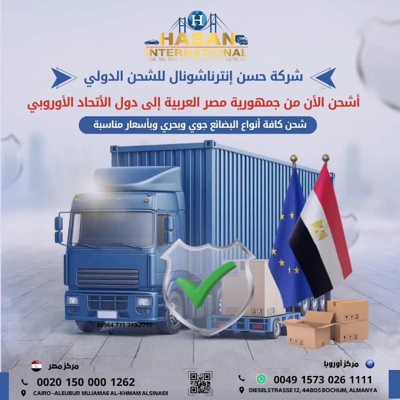 شركة حسن انترناشونال شحن