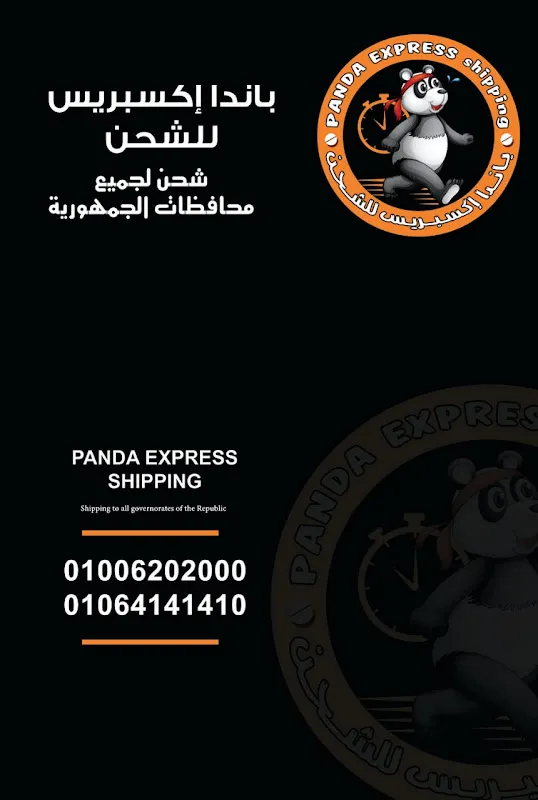 باندا اكسبريس للشحن السريع "فرع طنطا"