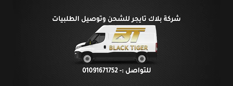 Black Tiger Black Tiger Shipping Company