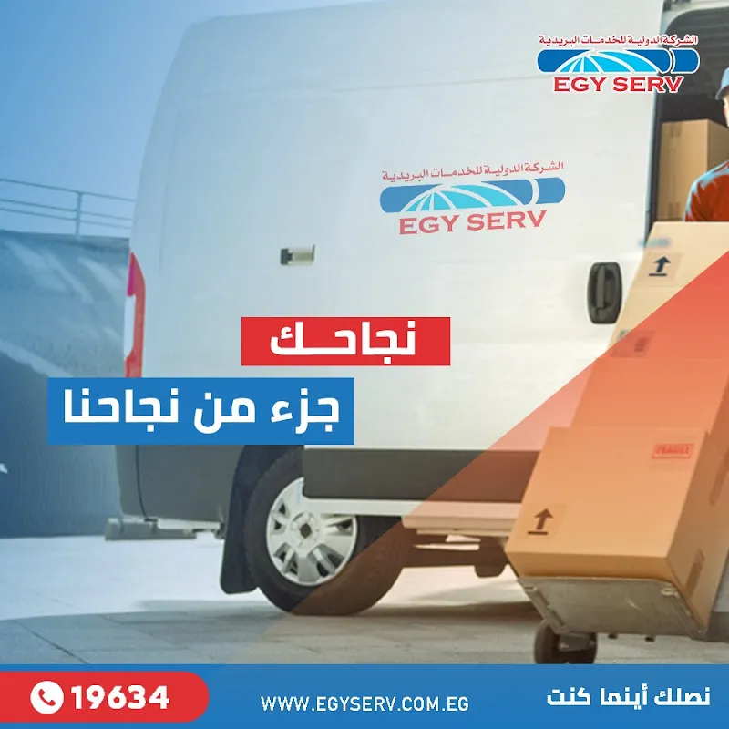 International Company for Postal Services EgyServ Assiut Branch